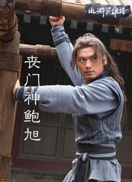 丧门神鲍旭 海报