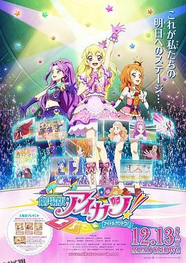 偶像活动 剧场版 海报