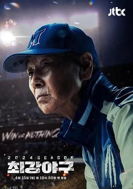 出球制胜2024赛季 海报