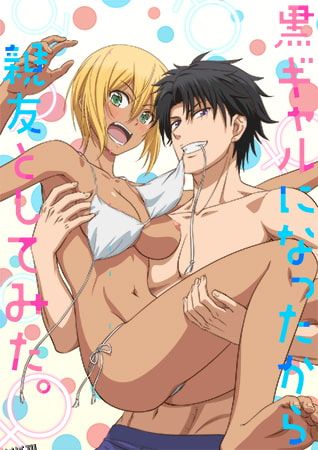 变身成黑辣妹之后就和死党上床了。 海报