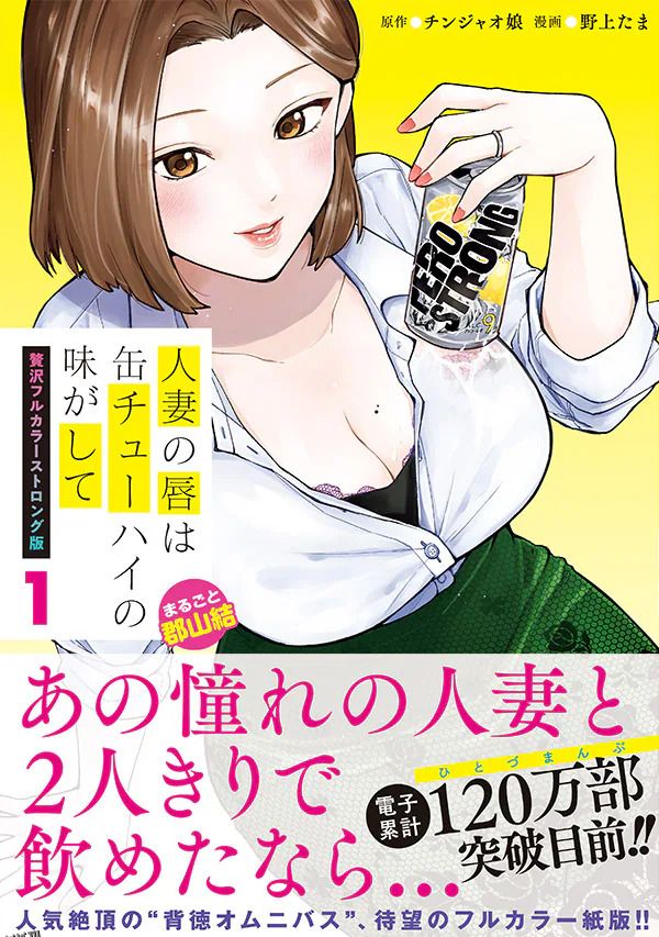 人妻的嘴唇尝起来有罐装沙瓦的味道 海报