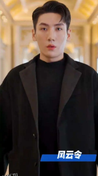 风云令 海报