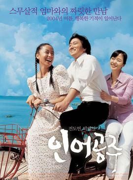 人鱼公主[电影解说] 海报