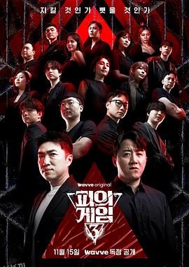 血战第三季 高清海报