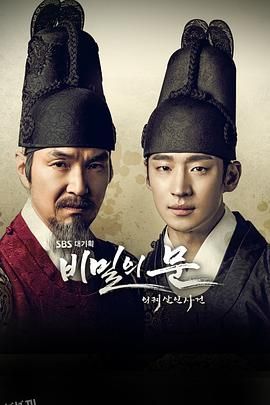 秘密之门：仪轨杀人事件 海报