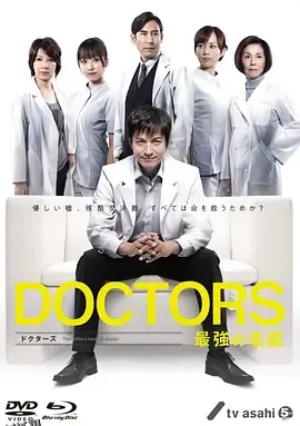 最强的名医第一季 海报