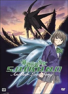 最终兵器彼女OVA 海报