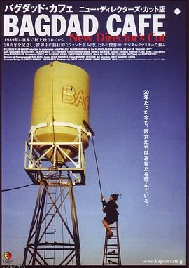 巴格达咖啡馆 海报