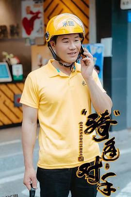 “骑”逢对手 海报