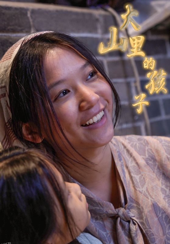 大山里的孩子 海报