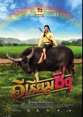 牛气冲天的Riam[电影解说] 海报