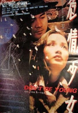 危情少女[电影解说] 海报