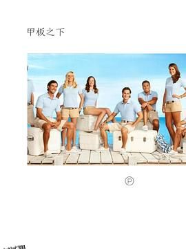 甲板之下第一季 海报