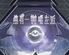 總有一瓣喺左近 海报