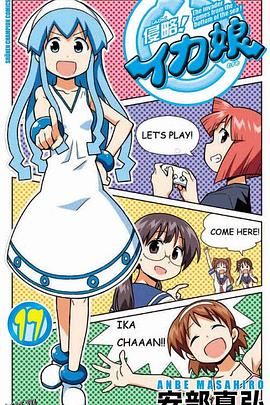 侵略！乌贼娘OAD3 海报