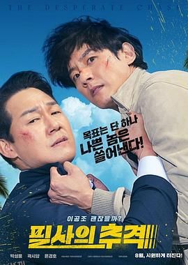 殊死追踪[电影解说] 海报