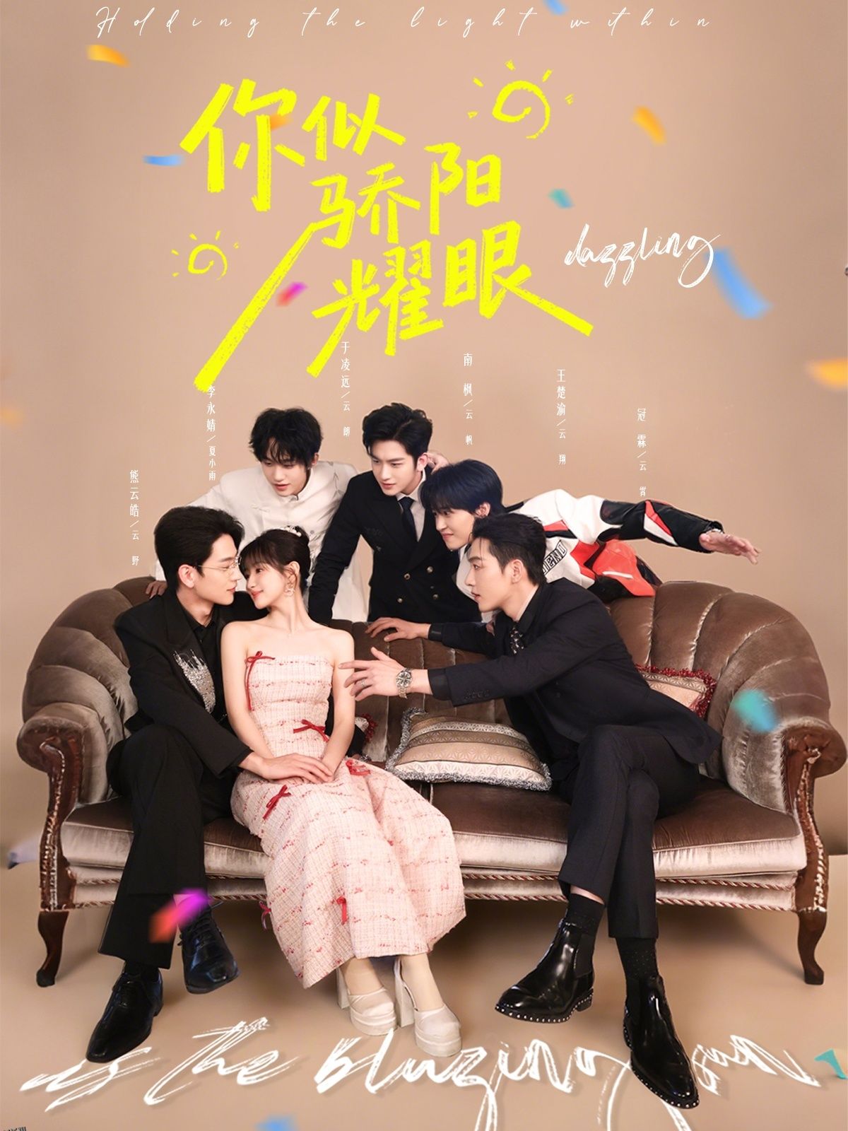 你似骄阳耀眼 海报