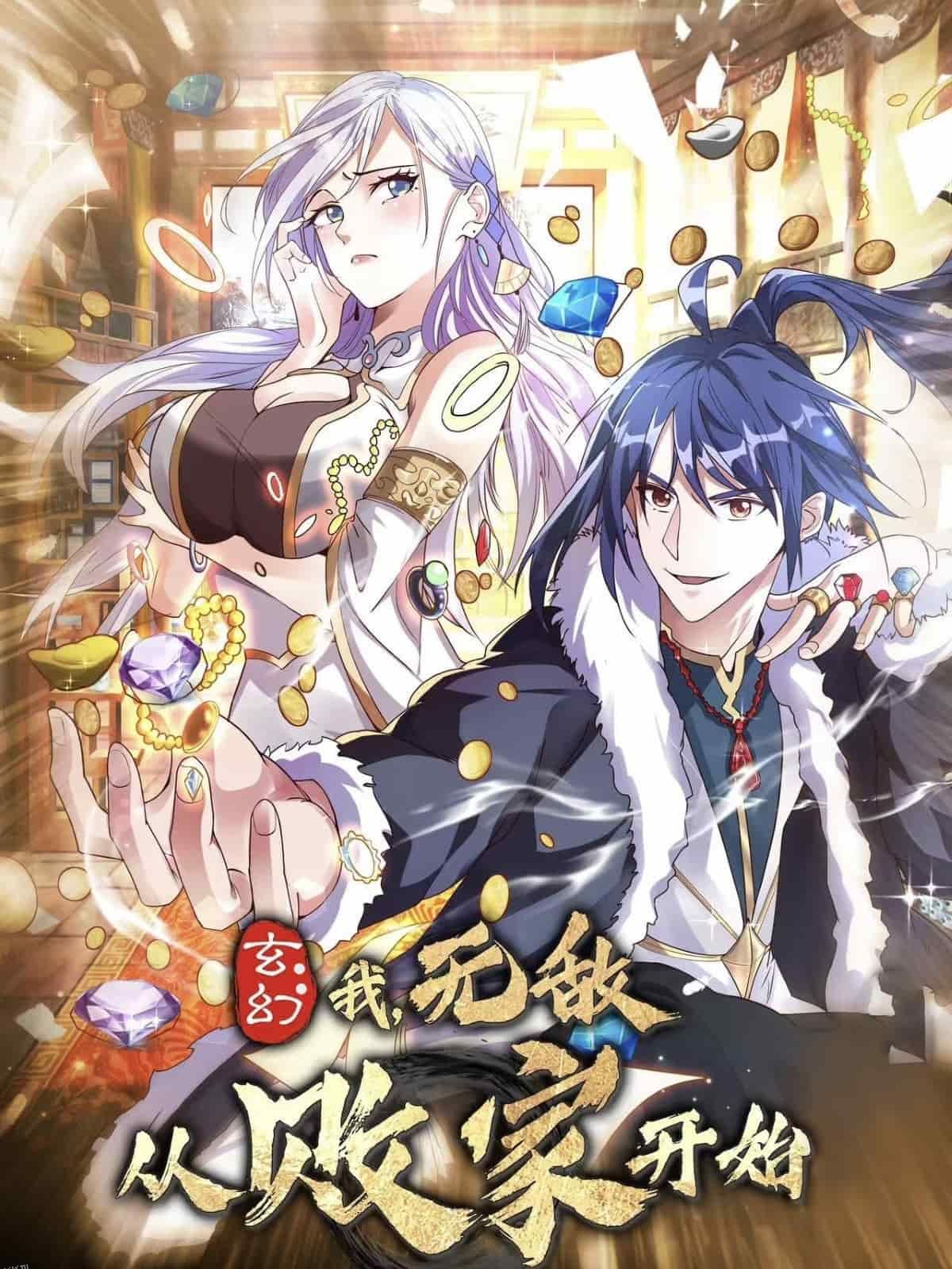 玄幻我无敌从败家开始 海报