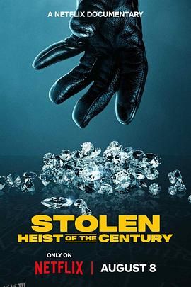 不翼而飞：世纪大劫案 海报