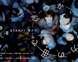 终有一日，在无重力的宇宙中 海报