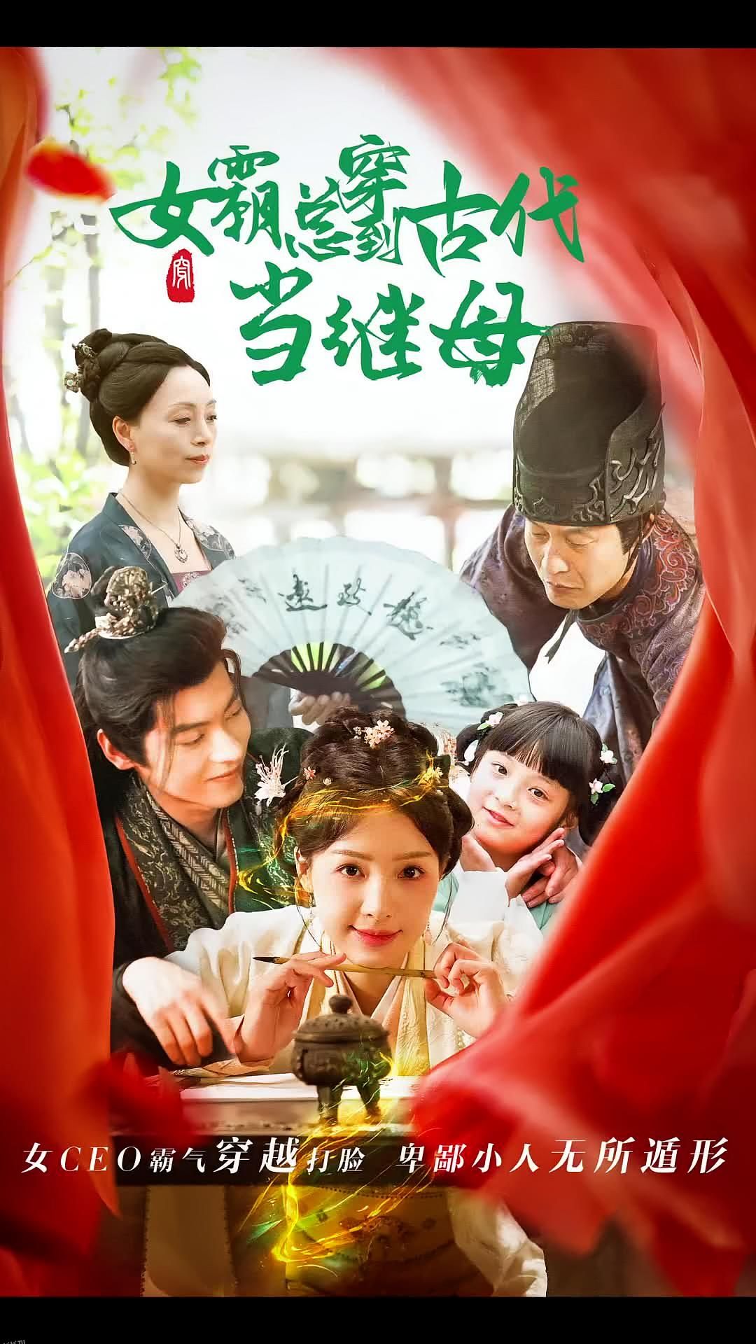 回到古代悍妻超旺夫 高清海报