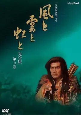 风与云与虹 高清海报