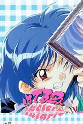 天生一对1999 海报