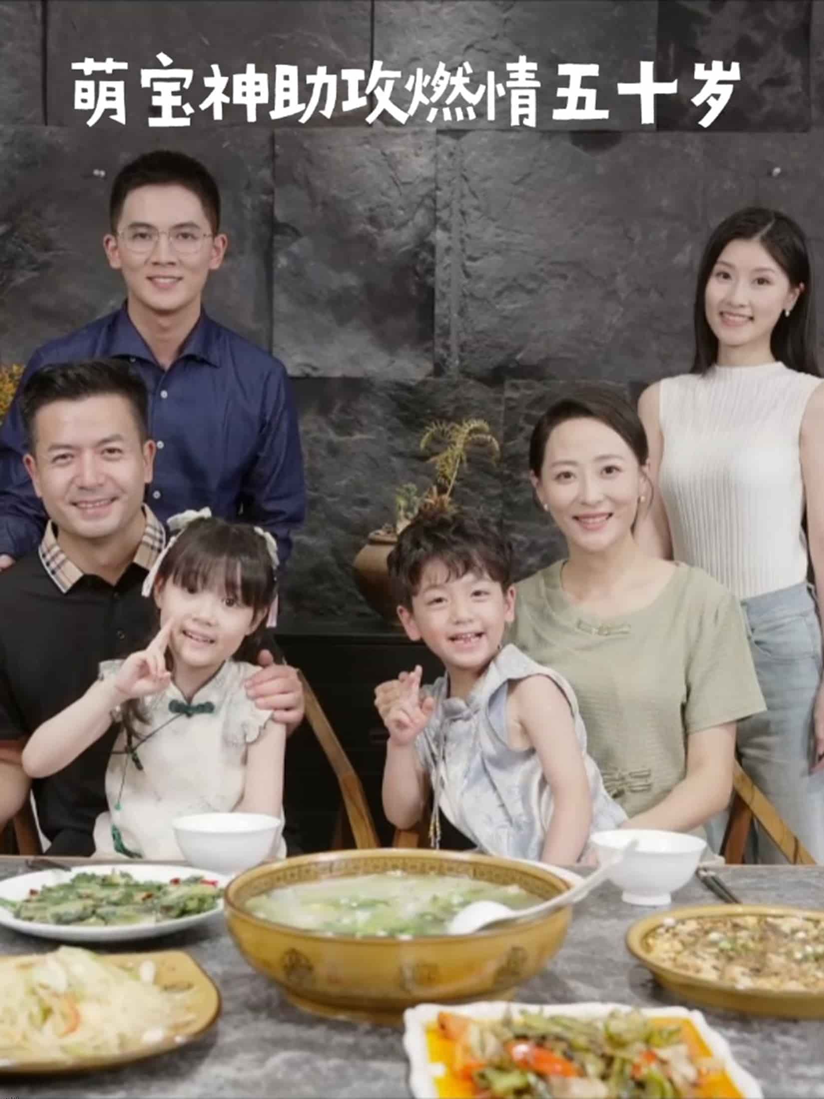 萌宝神助攻燃情五十岁 海报