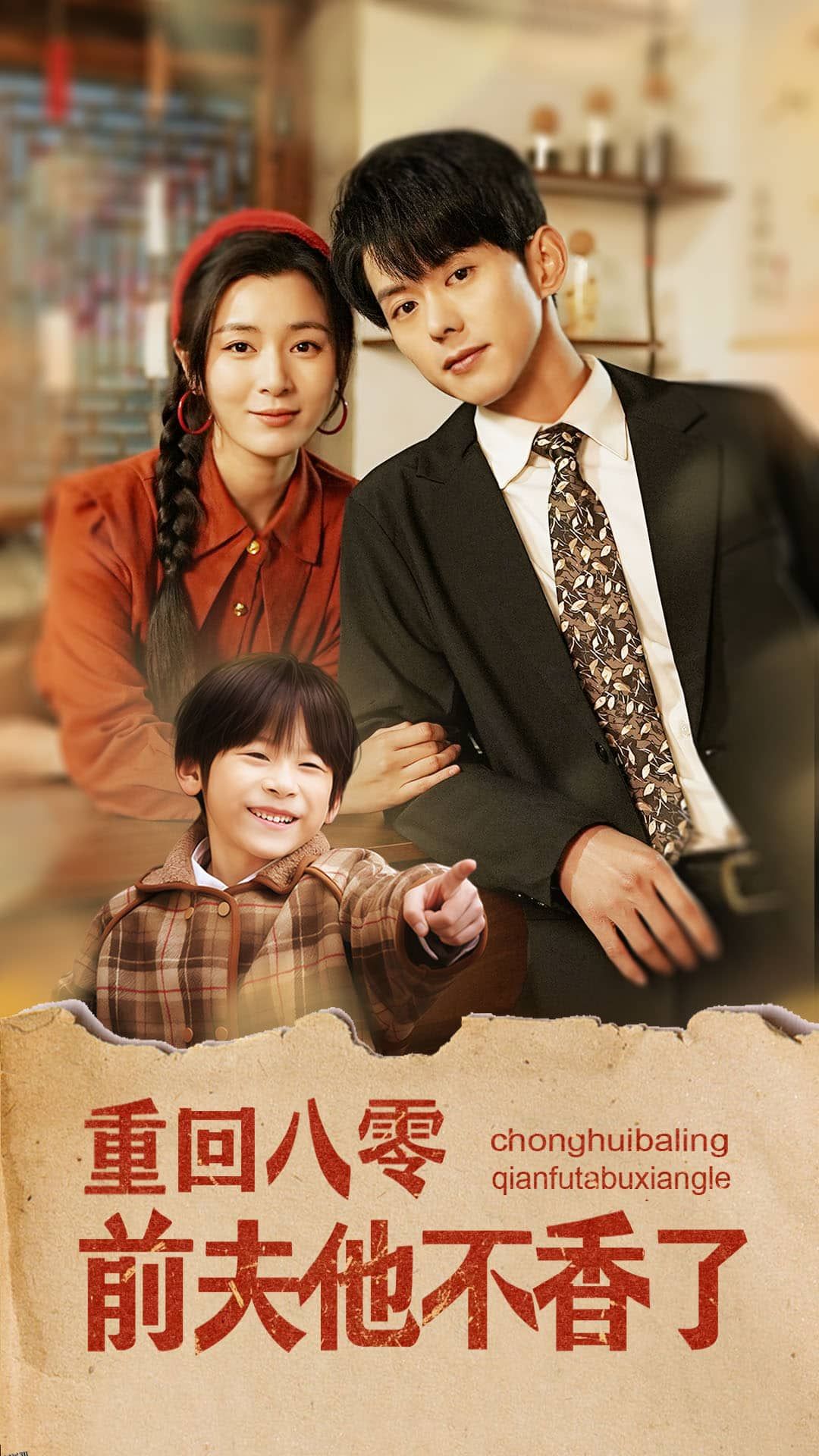 职场整顿00后 海报