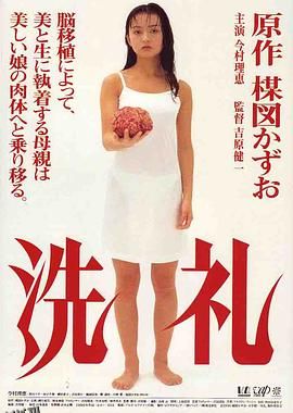 洗礼[电影解说] 高清海报