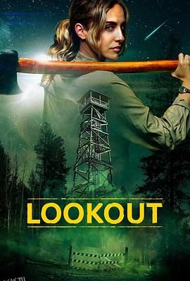 瞭望塔惊魂 海报