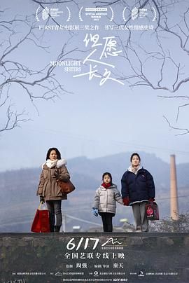 但愿人长久2023 海报