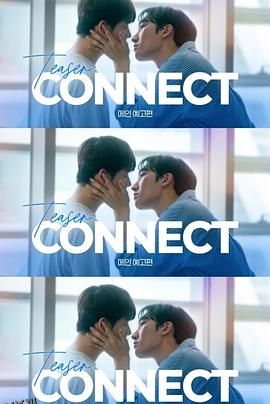 连接 第二季 海报