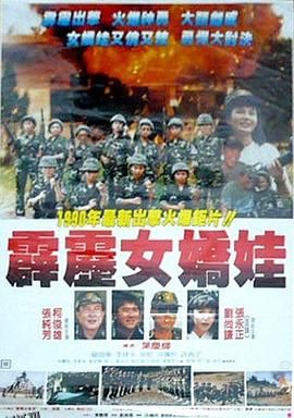 霹雳女娇娃 海报