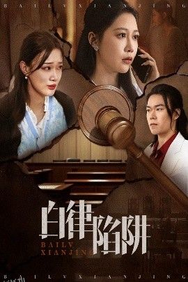 生子后被皇室宠上天  生子后我成皇室明珠 海报