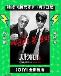 胜元家 高清海报