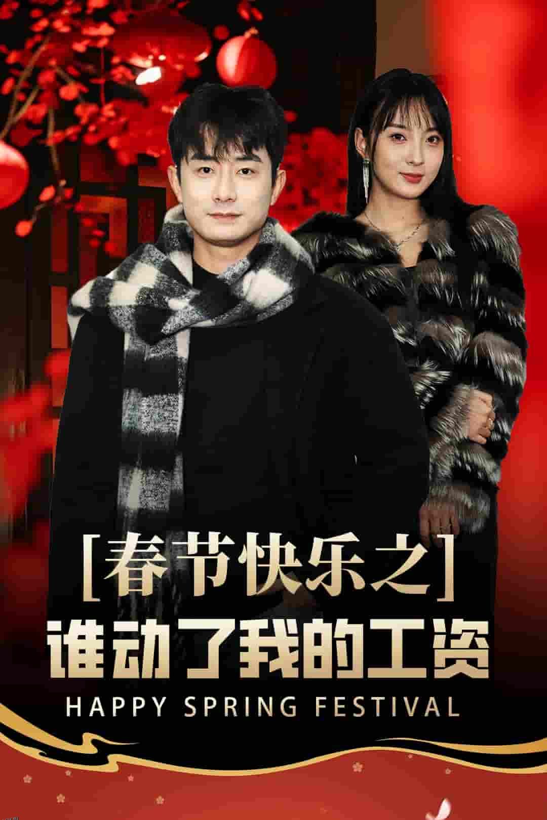 蛇年大吉之过年好 高清海报