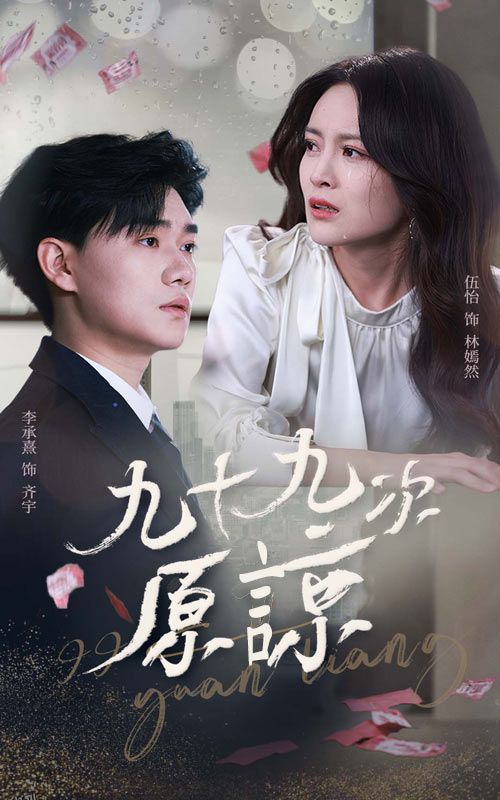 余温烬未凉 海报