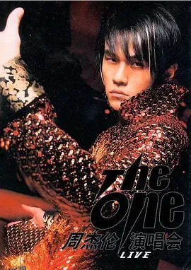 The One演唱会 周杰倫 The One 演唱會 海报