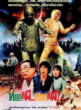 茅山学堂[电影解说] 海报