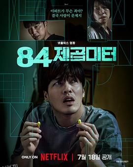 墙外之音[电影解说] 海报