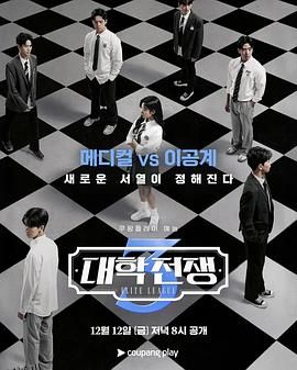 大学战争3 海报