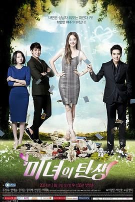 美女的诞生 海报