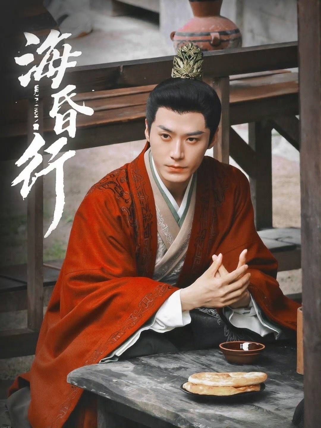 海昏行第二季 海报