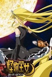 怪物王女OAD3：孤岛王女 海报