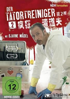 现场清理人第二季 海报