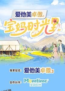 宝妈时光里 海报