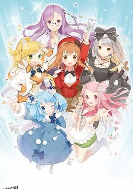 FantasistaDoll 海报