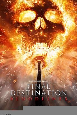 死神来了6：血脉诅咒 海报