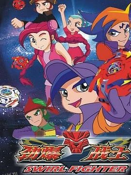 劲爆战士3 海报